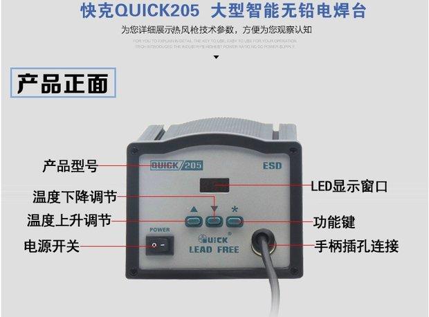 原装quick快克205大功率无铅焊台150w数显高频无铅焊台恒温烙铁_7折