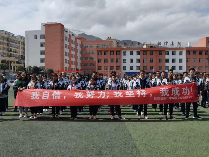春风得意马蹄疾,最是金榜题名时,越西二中2021届百日誓师大会