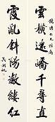 吴湖帆行书七言联对联水墨纸本作品欣赏
