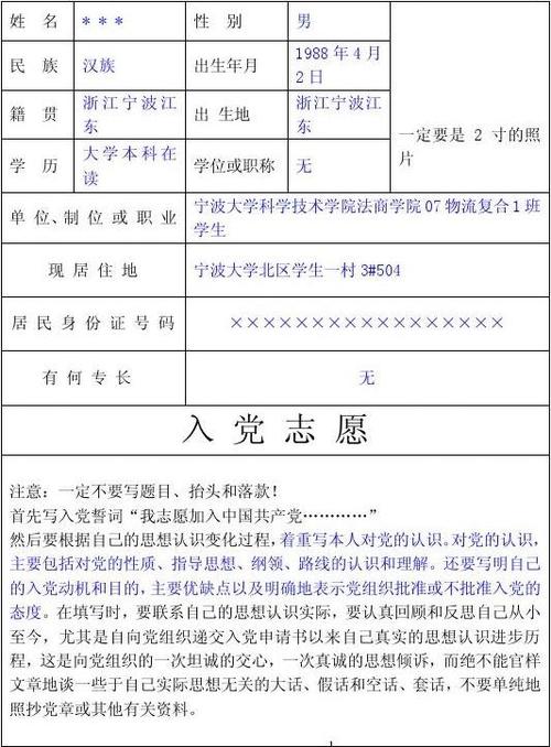 附录7 入党志愿书填写格式