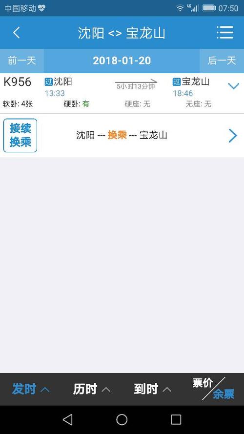 从沈阳哪个站到宝龙山的火车