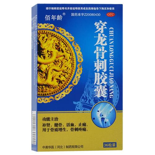 穿龙骨刺胶囊 【佰年龄】 穿龙骨刺胶囊 0.5g*36粒_书