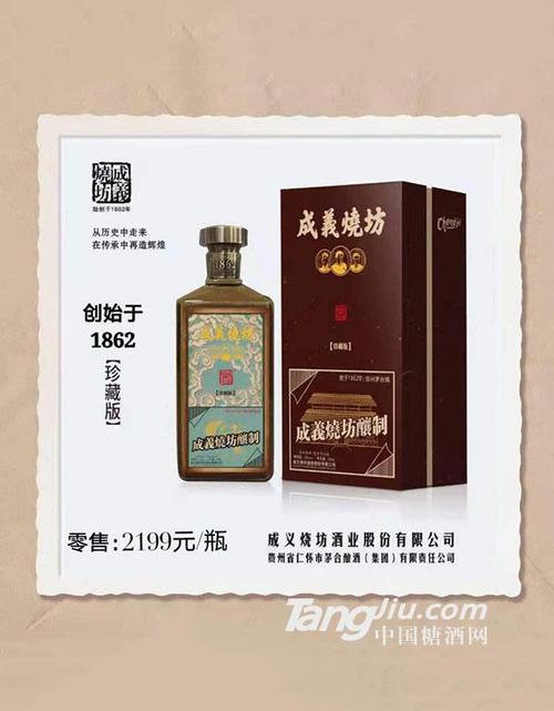 成义烧坊-珍藏版全国招商中-中国糖酒网