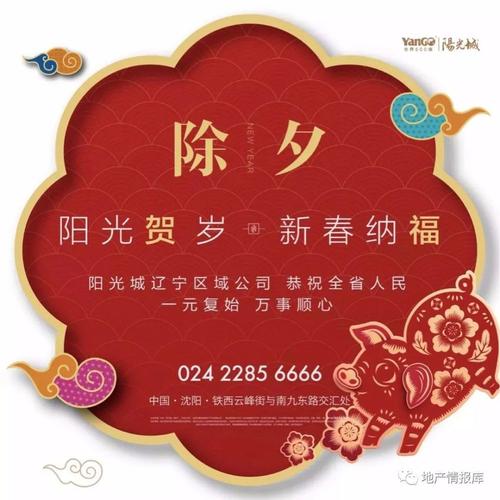 房地产春节除夕文案,辞旧迎新
