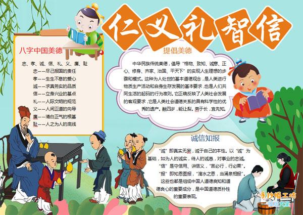 传统美德:仁义礼智信手抄报 诚信的手抄报作业图片大全