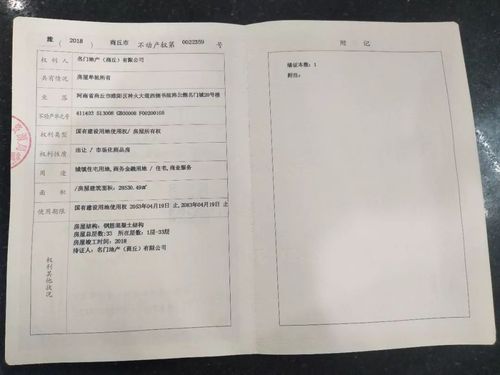 关于不动产证登记进度再告业主书