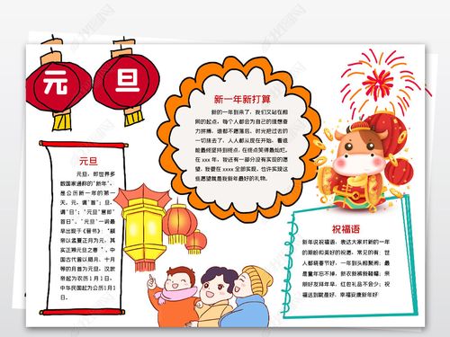 元旦快乐小报新年春节快乐习俗简单漂亮黑白线描小报手抄报内容