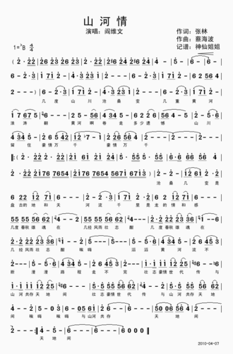 【山河情简谱】山河情简谱