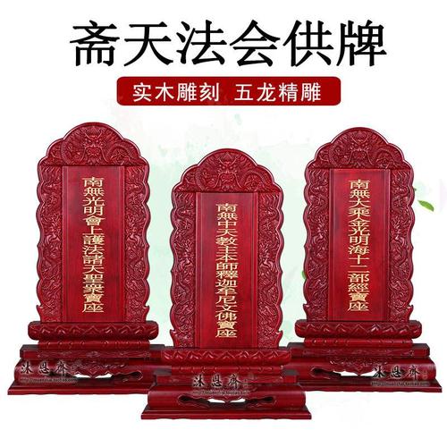 木雕斋天牌位诸佛菩萨供天法会供牌供佛神牌摆件
