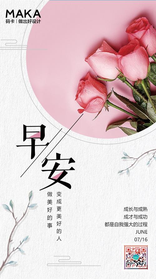 简约唯美早安日签问候祝福海报