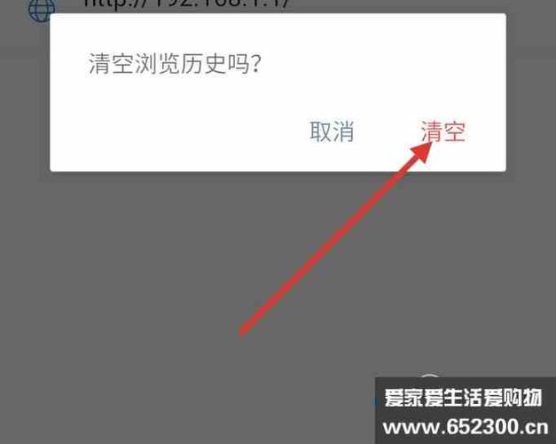 手机浏览器如何查看和清空历史记录