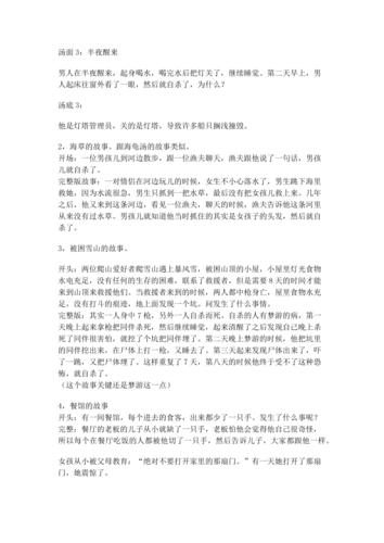 海龟汤题目网络搜集整理版