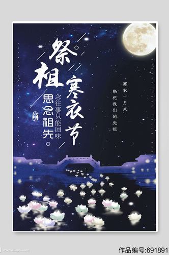 祭祖节 寒衣节思念祖先