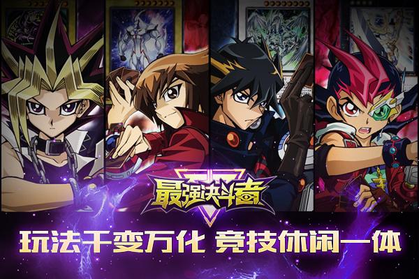 《最强决斗者》6月15日王者归来!