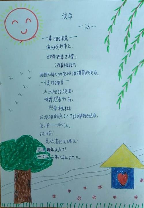 我们都非常喜欢冰心奶奶的诗歌.