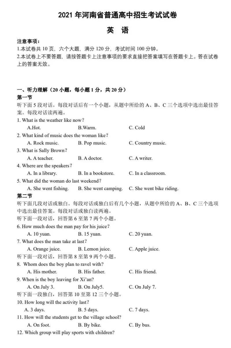 2021年河南中考英语试题及答案#初中英语#河南中考#2