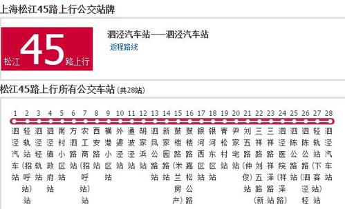上海公交松江45路是一条公交线路,汽车公司为上海松江公共交通有限