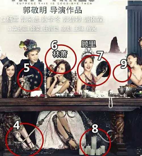 小时代4最后的晚餐海报代表了什么?