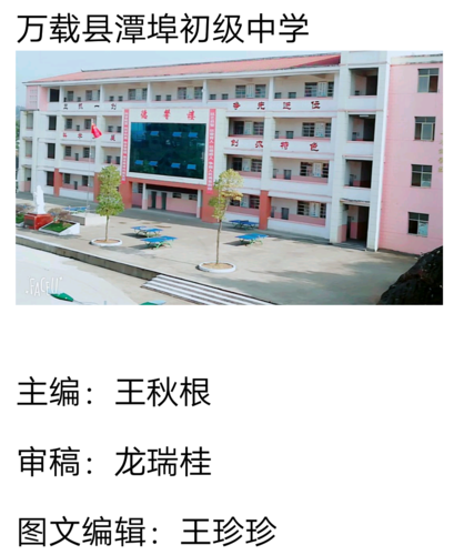 潭埠初级中学为复学而努力—我们是认真的!