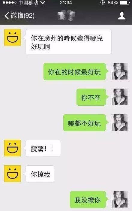 微信聊天记录告诉你这才叫撩妹高手