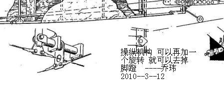 飞机操纵机构 简易的
