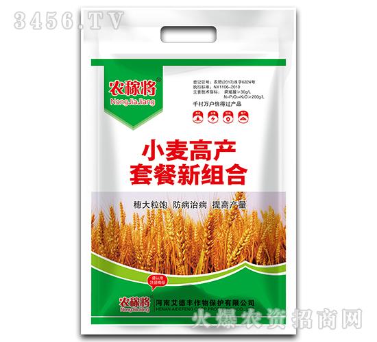 小麦高产套餐新组合-农稼将-艾德丰