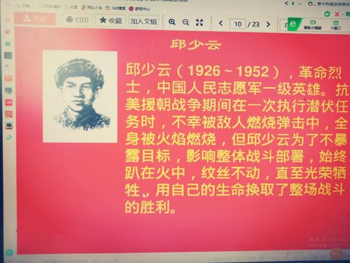 缅怀革命先烈,学习英雄事迹 四年级一班主题班会
