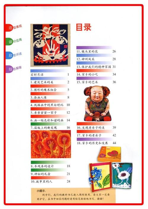 2018年使用 新版人美版小学6六年级上册美术书课本教材人民美术出版社
