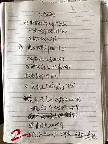 徐光磊在南宁拍摄期间的歌词手稿