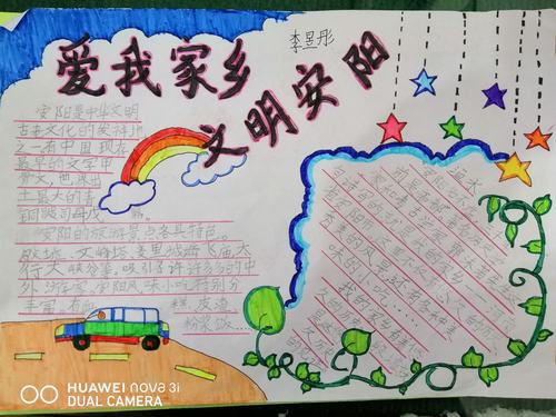 二一班"我爱家乡,文明安阳"主题手抄报征集展评活动