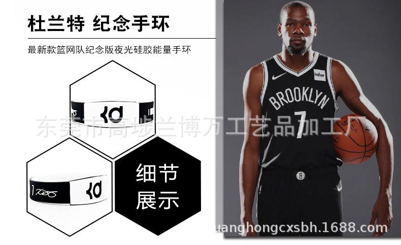 篮网队杜兰特纪念款篮球kd手环kevin durant篮球夜光nba手环