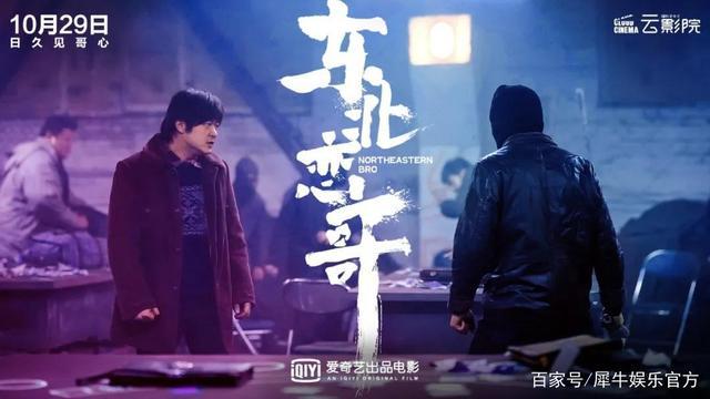 东北恋哥2021在线免费完整播放正片加长版1280熟肉资源已完结