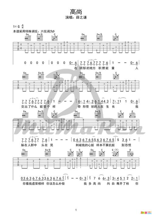 意外吉他谱薛之谦c调_薛之谦《高尚》吉他谱g调版