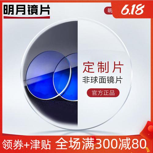明月高度数高散光定制片镜片1.71防蓝光变色pmc1.74超韧眼镜片2片