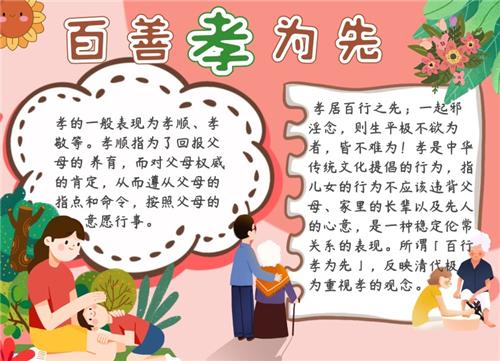 百孝善为孝为先的手抄报 百善孝为先手抄报
