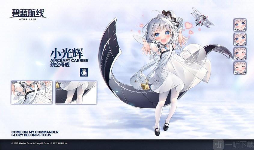 碧蓝航线小光辉什么时候出 碧蓝航线小光辉怎么获得