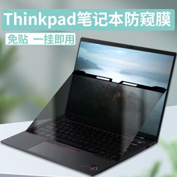 ThinkPad笔记本,thinkpad e480 龙吐珠 thinkpad笔记本防窥膜挂式14x1 carbon挡15.