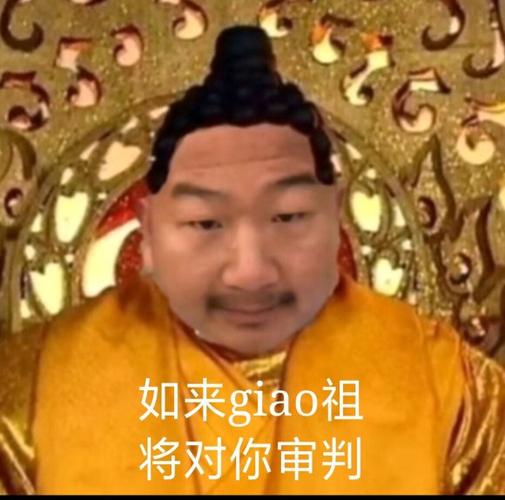 giao哥表情包大全