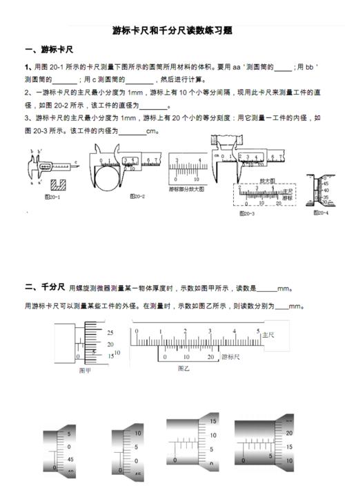 游标卡尺与千分尺读数练习.pdf 6页