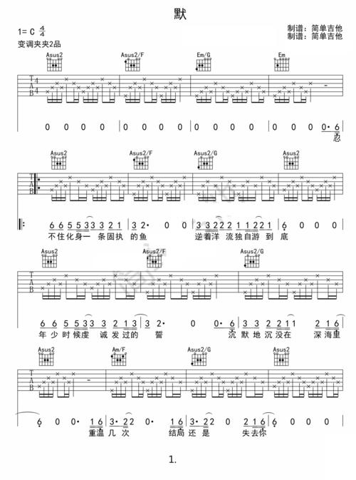 歌词曲谱 吉他谱     《默》是那英演唱的歌曲,为电影《何以笙箫默》