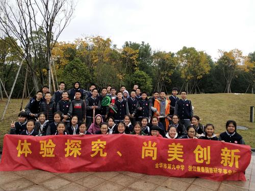 体验探究,尚美创新——金华九中实践基地金满湖研学之