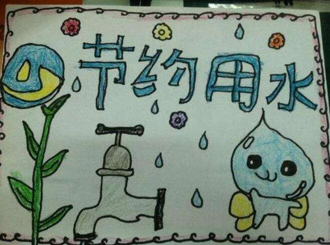 节约用水的儿童画(30p)