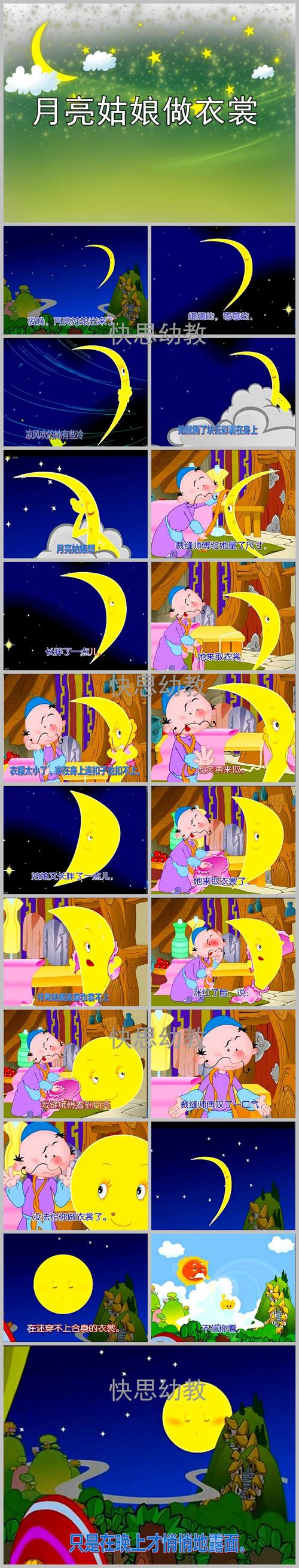 幼儿园《月亮姑娘做衣裳》ppt课件教案