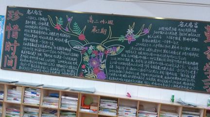 清远盛兴中英文学校-中学部主题黑板报竞赛珍-185kb