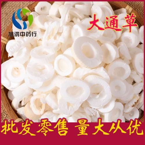 旭鸿批发药材 四川通草 乳通草 无琉片无杂50g起批 规格齐全