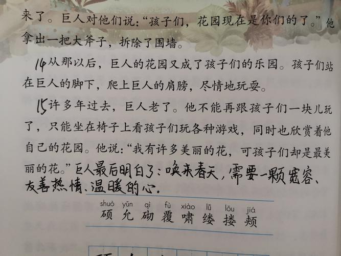 《巨人的花园》第二课时 - 美篇