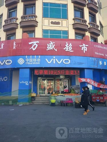 百盛超市(额尔古纳大街店)