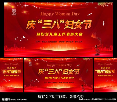 三八妇女节背景图片