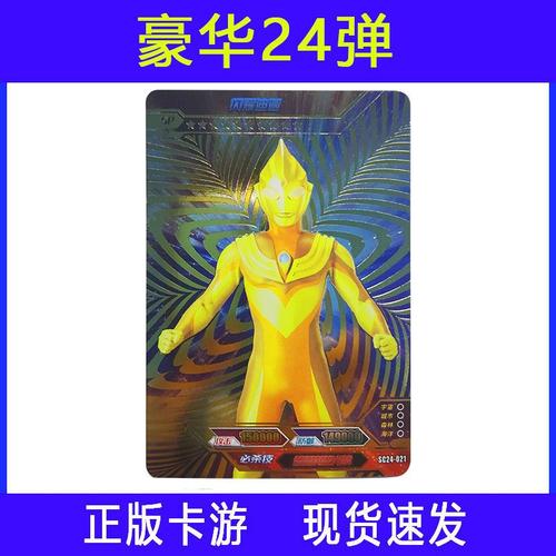 奥特曼卡片豪华版第24弹黄金闪耀迪迦sp卡红gp满星卡赛罗拼图ur卡
