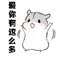 媳妇我想你表情包_微信头像图片大全